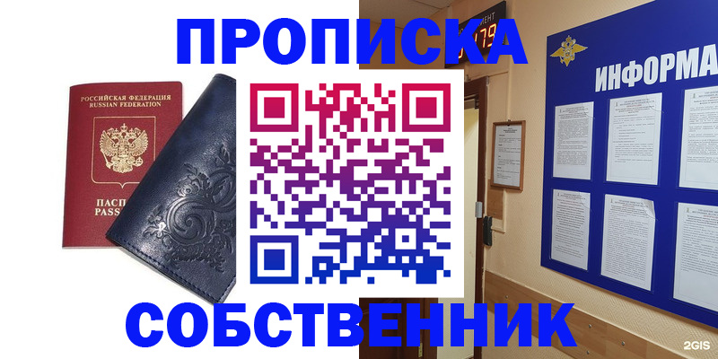 пропишу в квартире в Михайловске