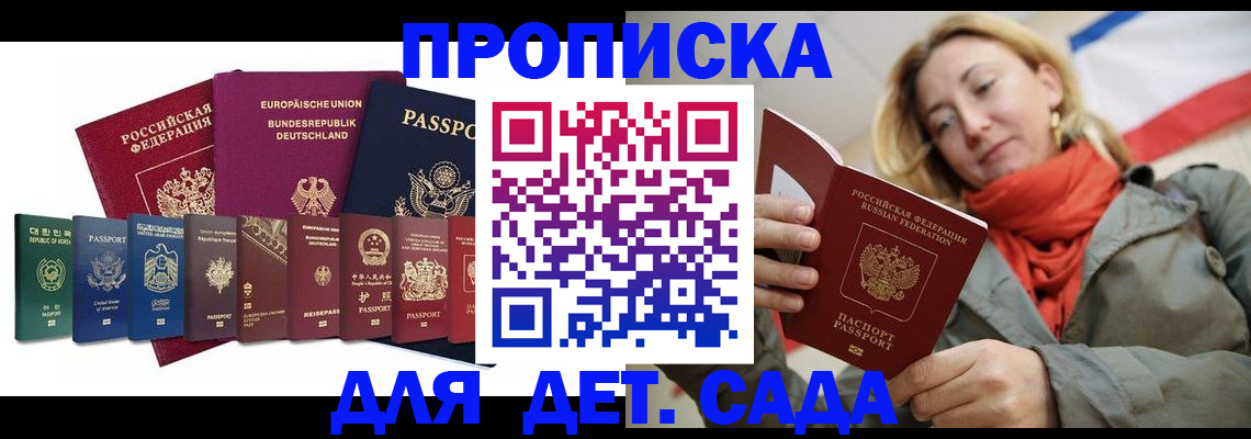 прописка законно в Михайловске