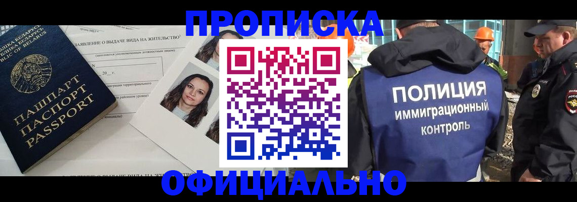 официальная прописка в Михайловске