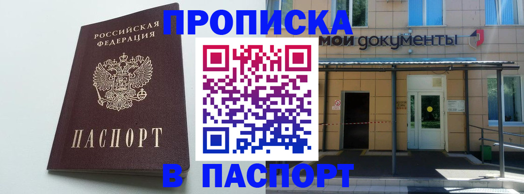 временная регистрация купить в Михайловске