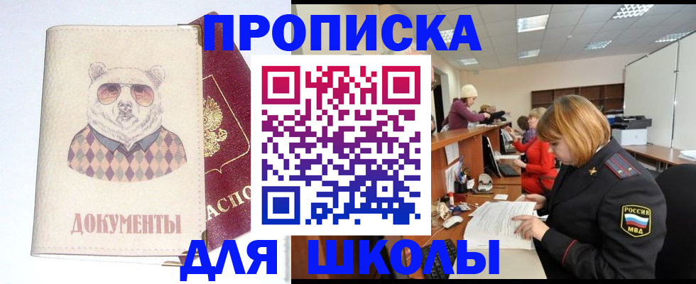 подбор жилья для школьной регистрации в Михайловске