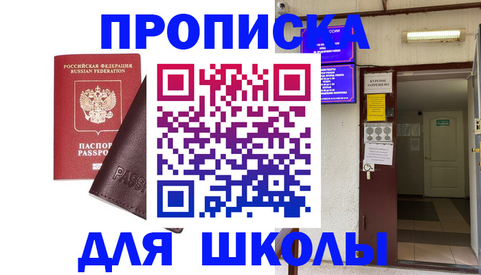 временная регистрация купить в Михайловске